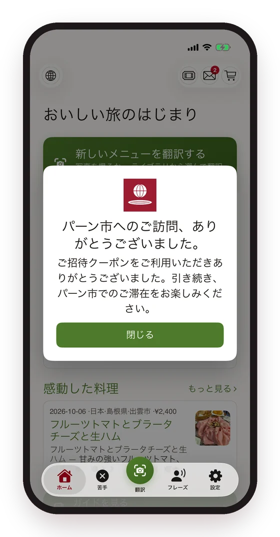 ご招待の終わりの御礼