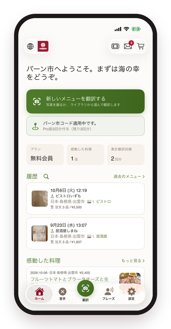ご招待中のホーム画面