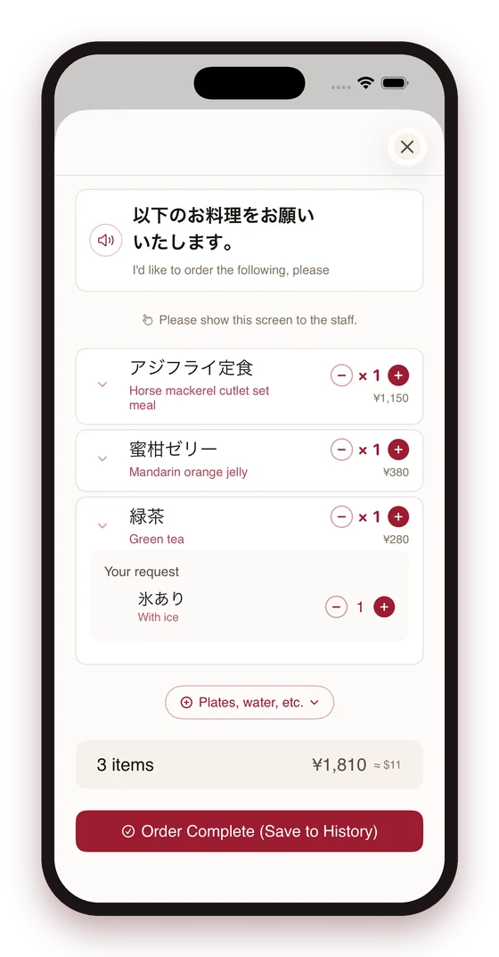 注文の画面