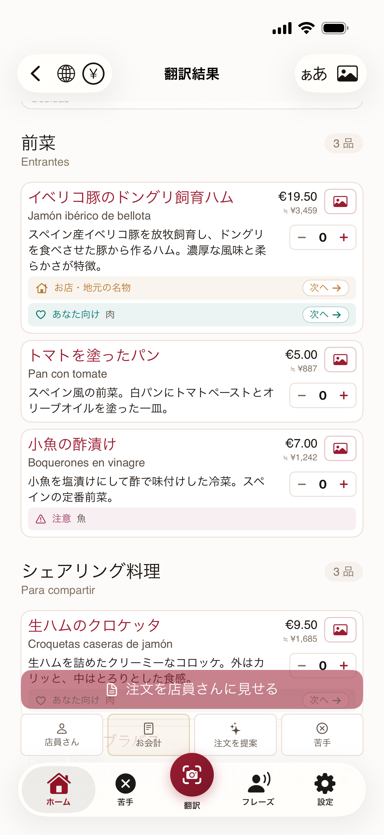 メニューの翻訳結果画面