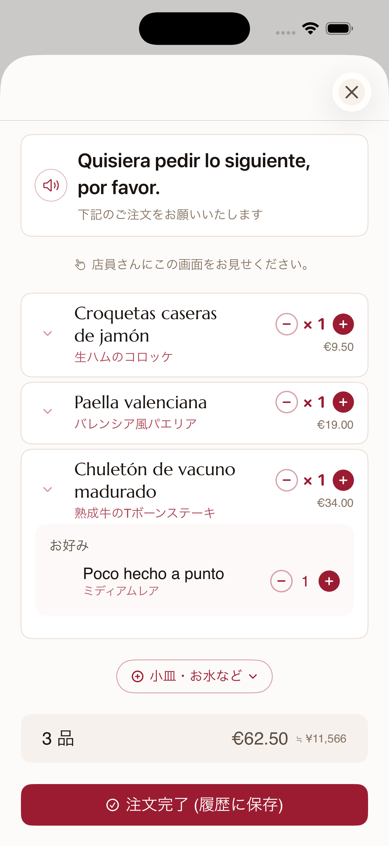 現地語での注文画面