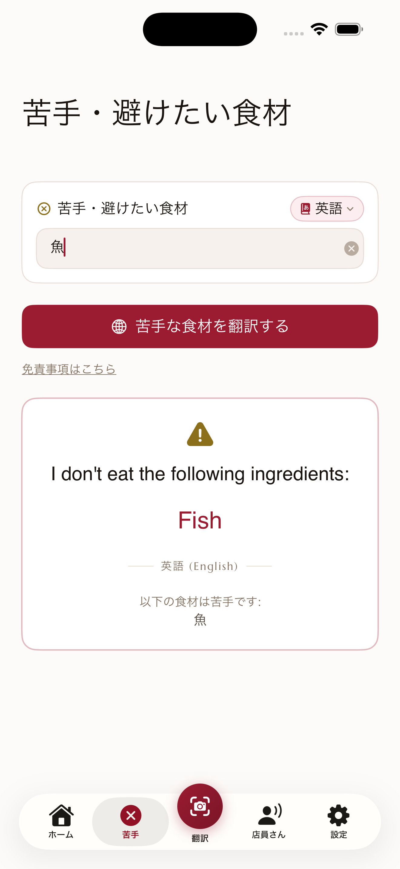 食事制限・アレルギーを伝える画面