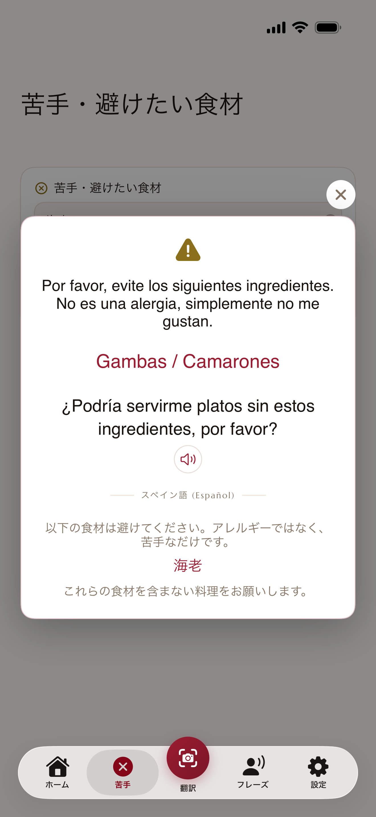 苦手な食材を伝える画面