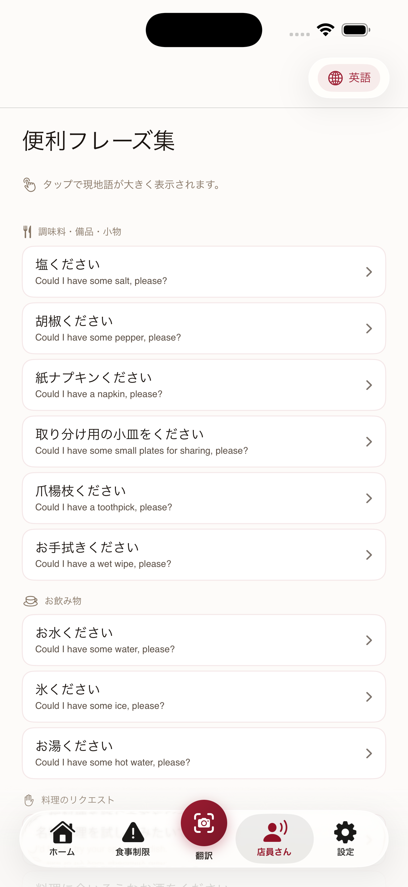 便利フレーズ集の画面