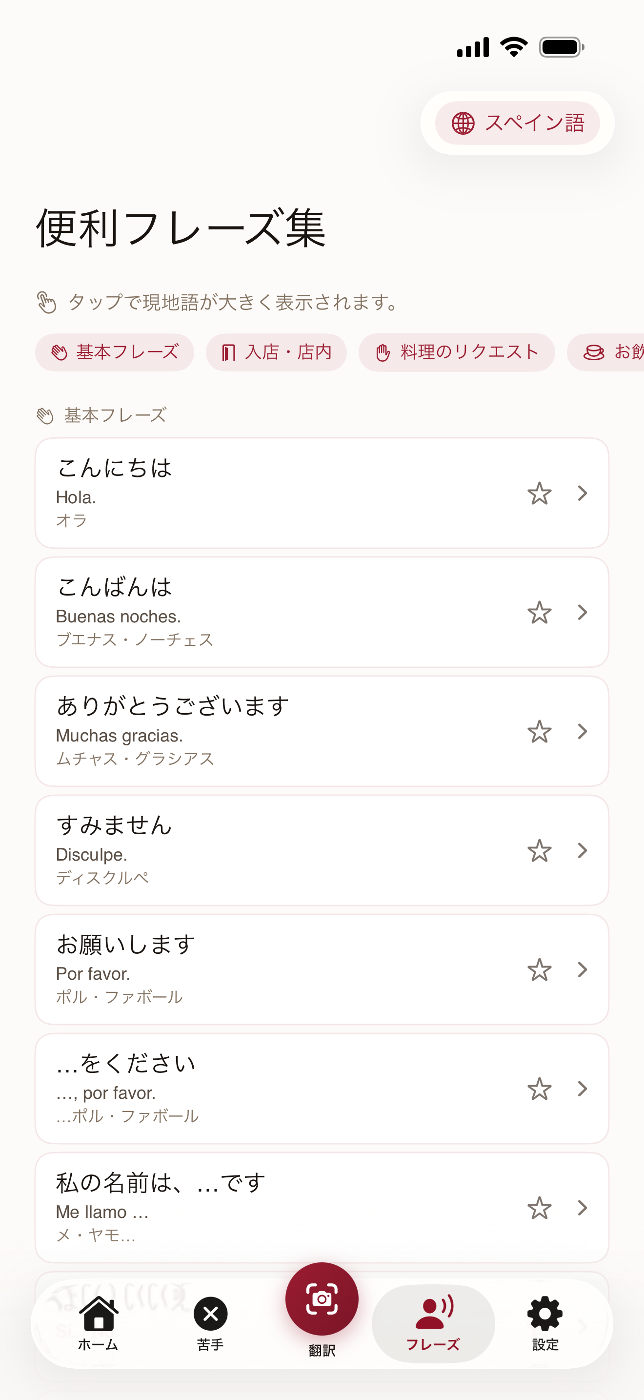 便利フレーズ集の画面