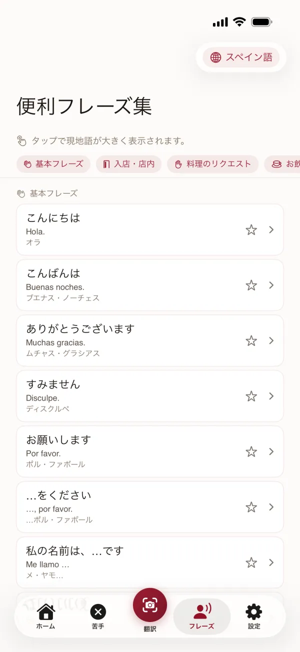 便利フレーズ集の画面