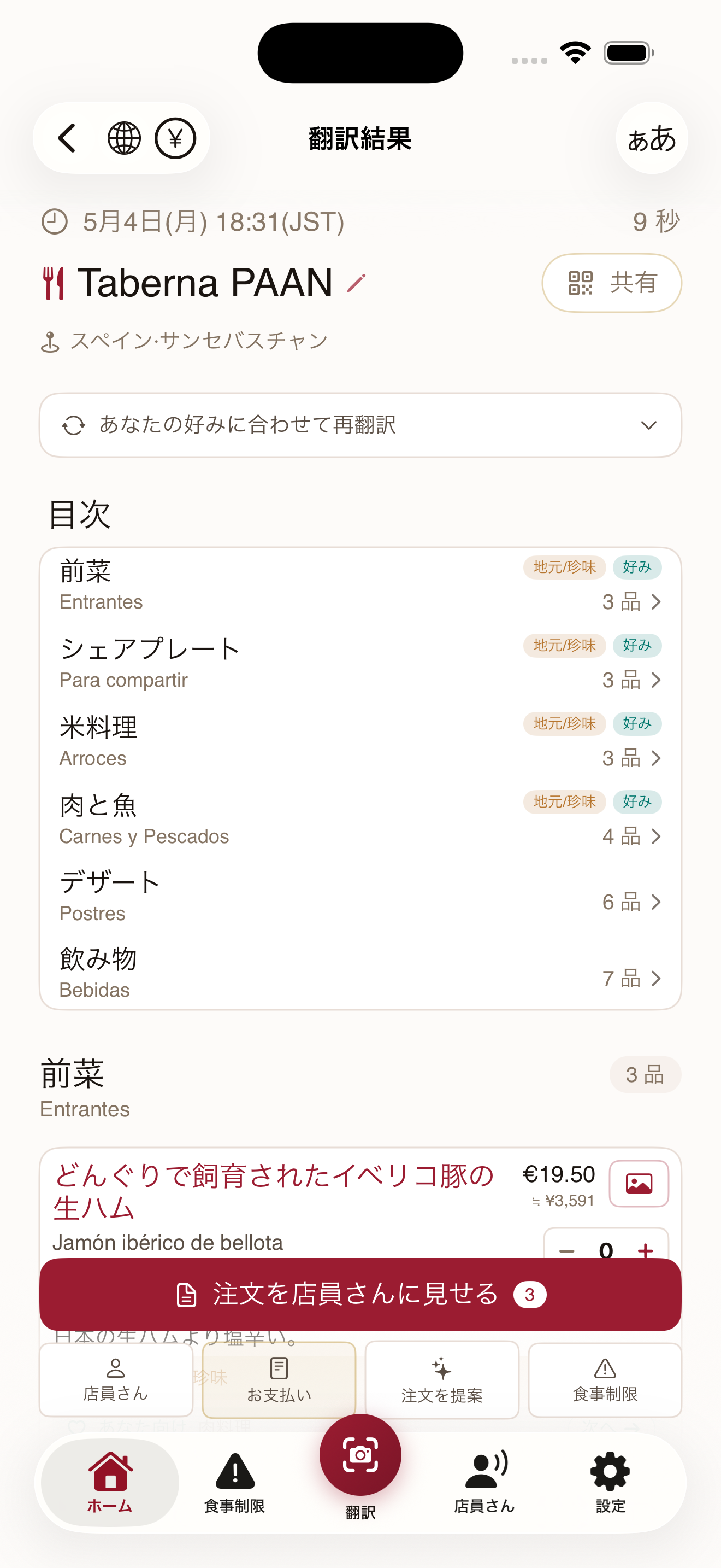 便利な機能の画面
